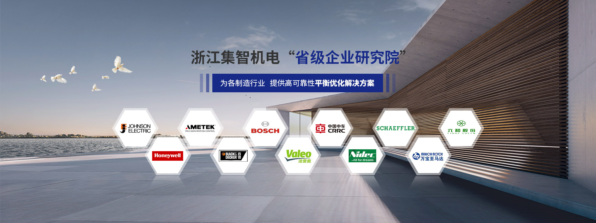 集智机电省级企业研究院提供高可靠性平衡优化解决方案