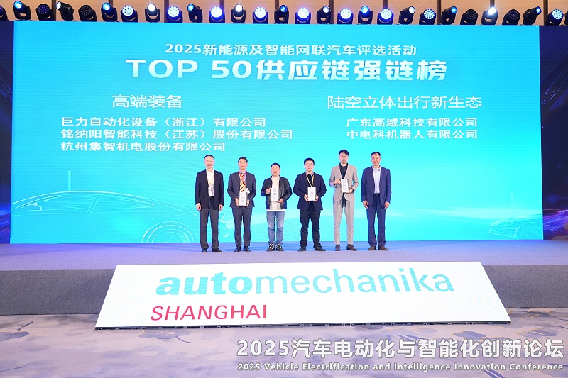 集智股份荣登“2025年新能源及智能网联汽车TOP50供应链”榜单