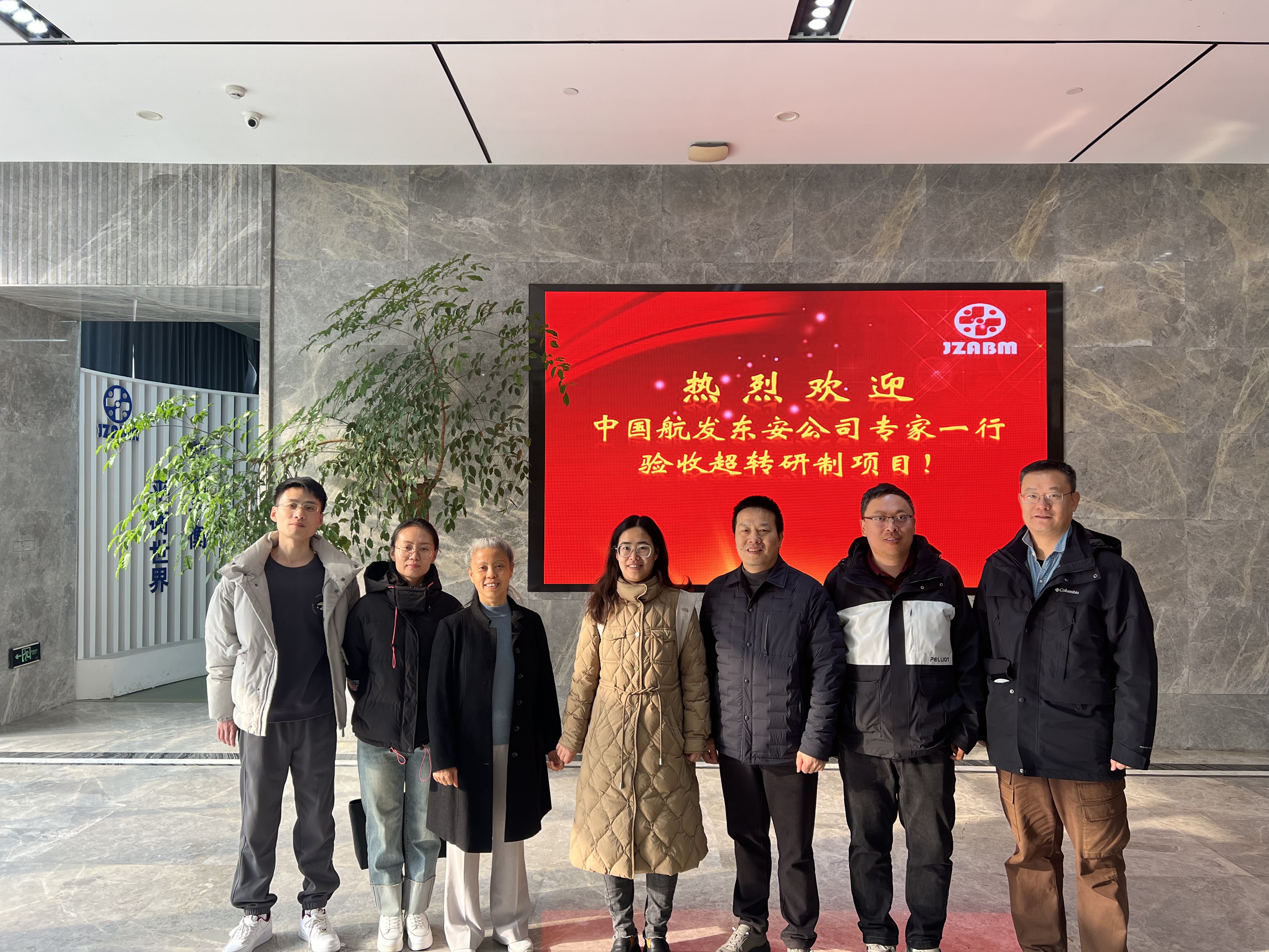 欢迎中国航发东安公司专家一行考察验收超转研制项目