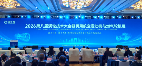2026 涡轮技术大会暨民用航空发动机与燃气轮机展