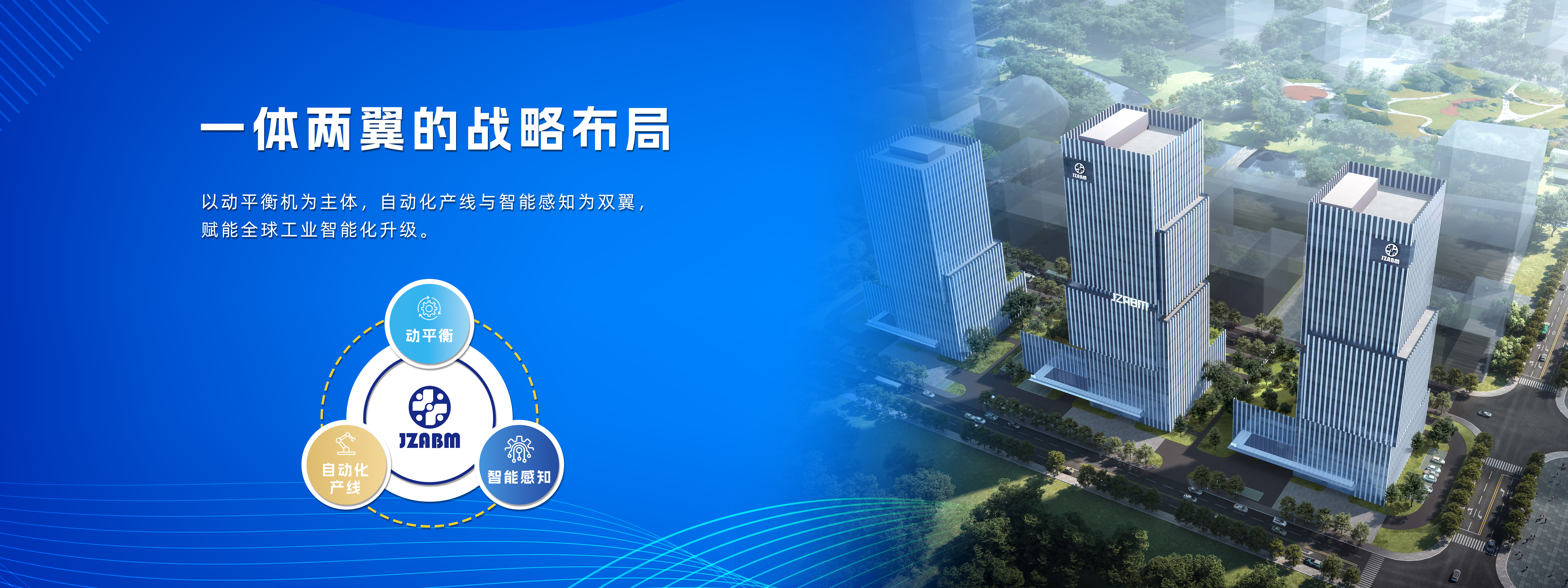 集智股份一体两翼的战略布局