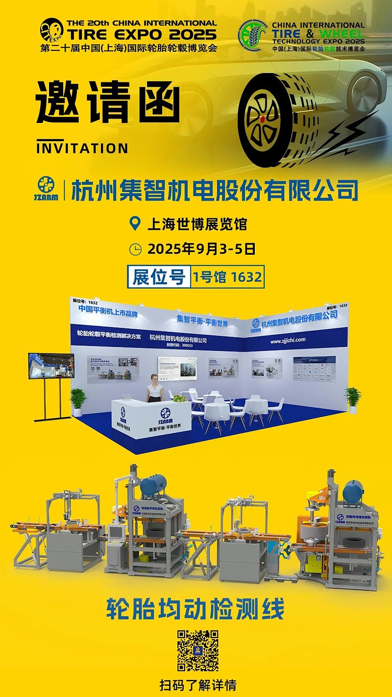 第20届中国国际轮胎轮毂博览会