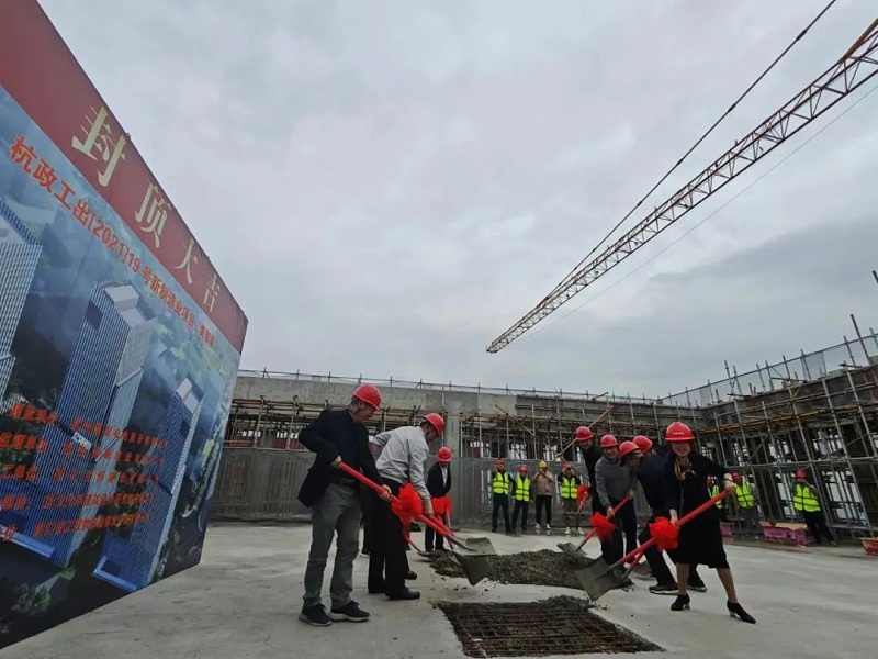 集智港 封顶典礼